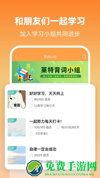 莱特英语背单词app