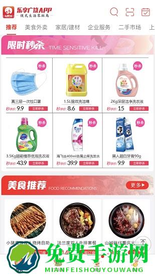 乐享广饶网商平台