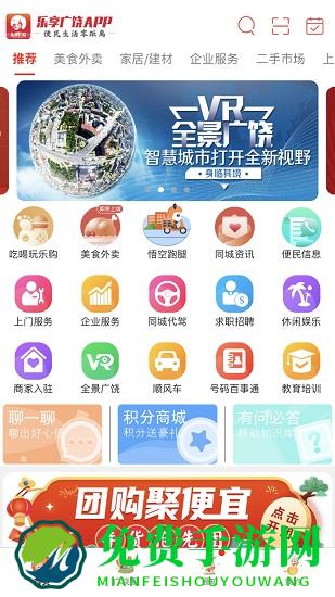 乐享广饶网商平台