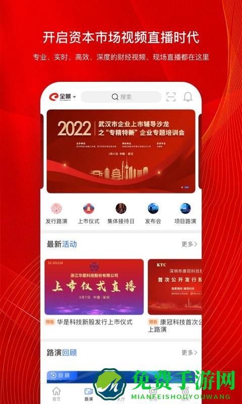 全景路演最新版