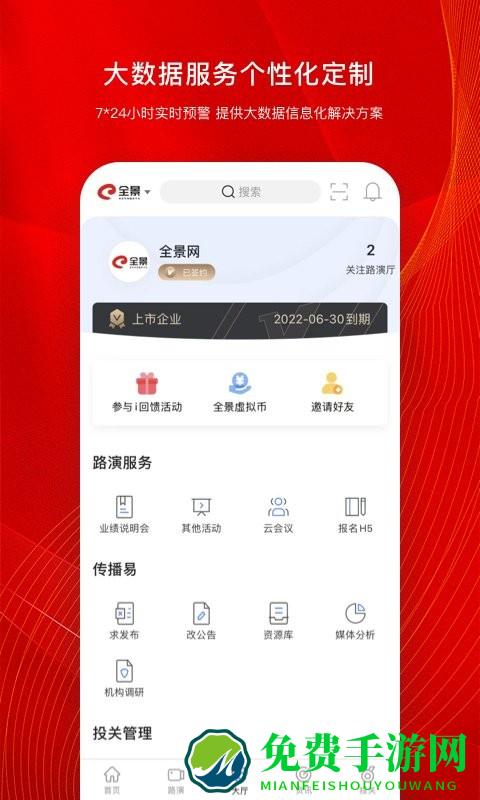 全景路演天下app