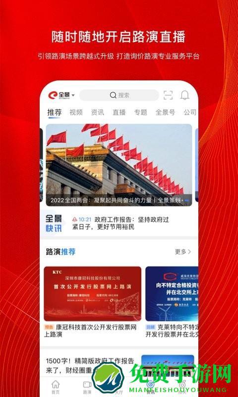 全景路演天下app