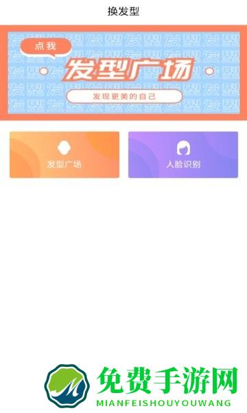 发型设计帮软件