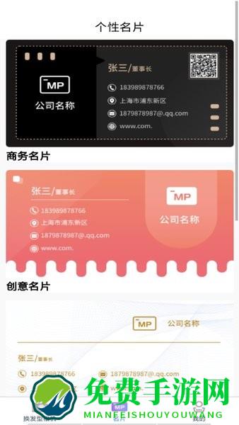 相机相遇名片手机版