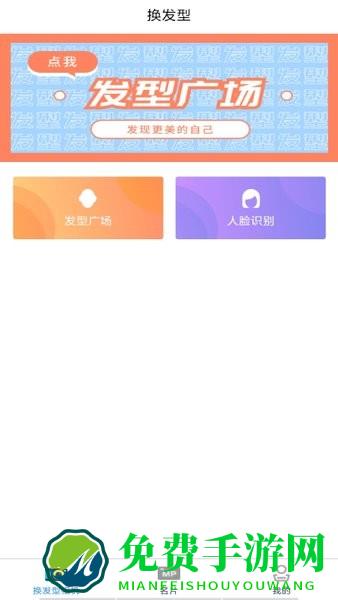 相机相遇名片软件