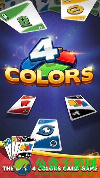 四色纸牌