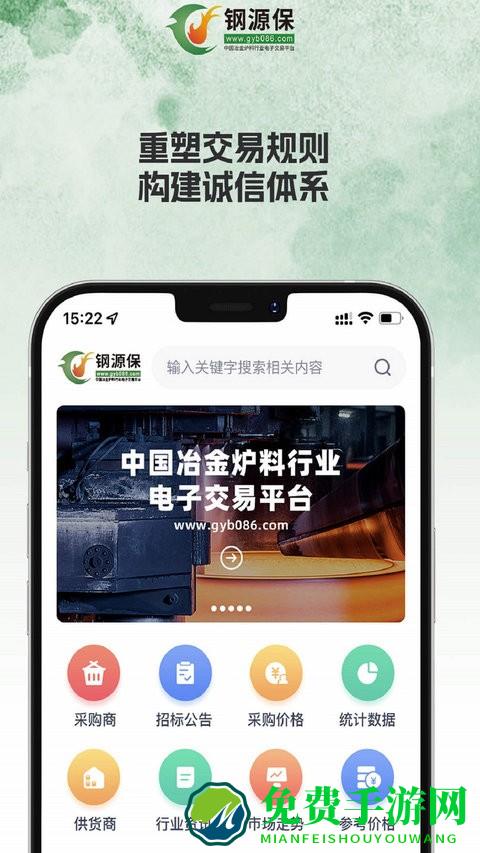 钢源保手机版