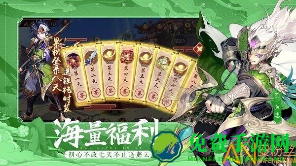 少年三国志2果盘版