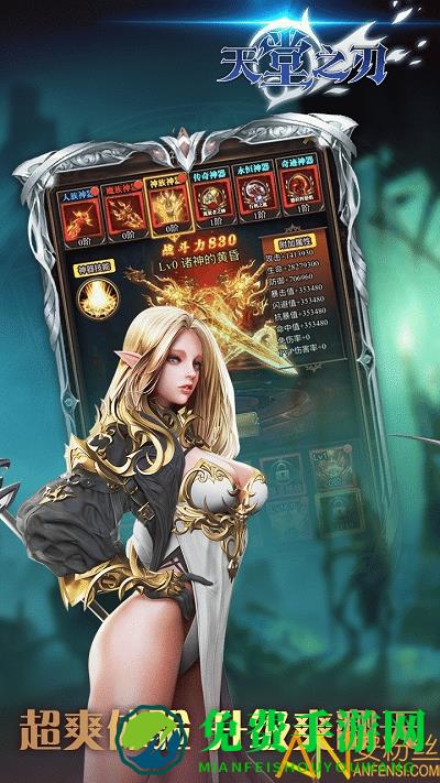 果盘天堂之刃手游下载