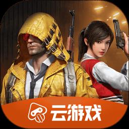 和平精英云游戏秒玩入口官方正版