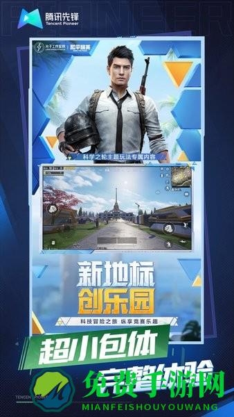 和平精英云游戏安装最新版