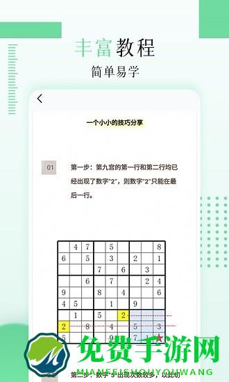 儿童数独软件