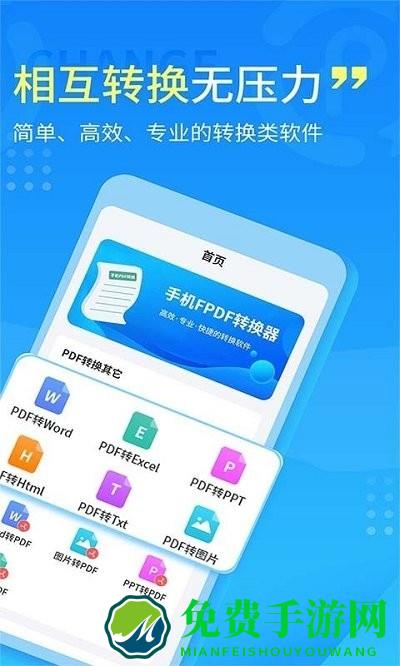手机pdf转换器app