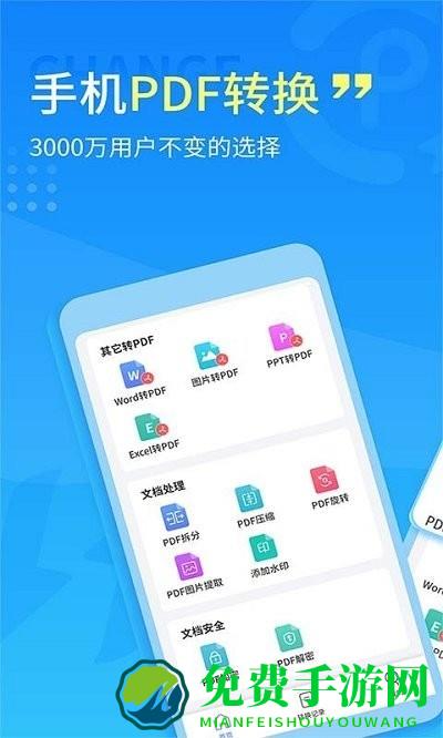 手机pdf转换器app