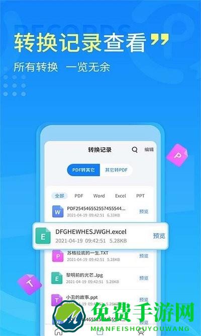 手机pdf转换器app