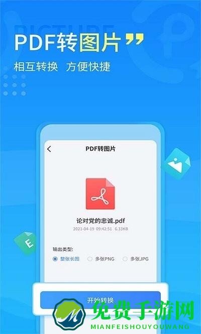 手机pdf转换器app