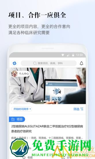 医数据手机版下载