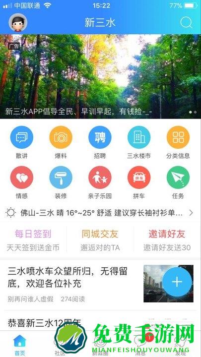 新三水网app