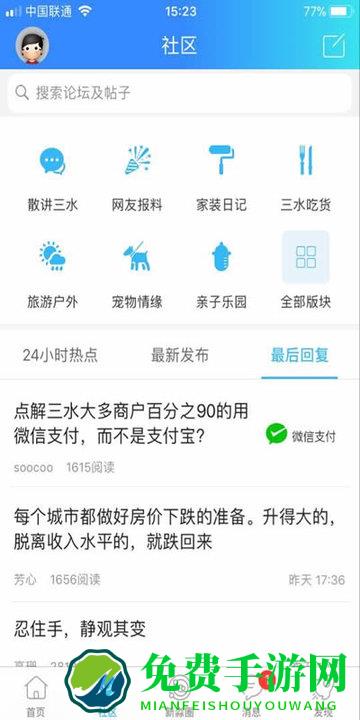 新三水网app