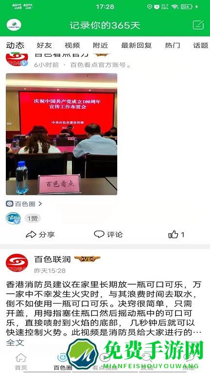 百色看点客户端