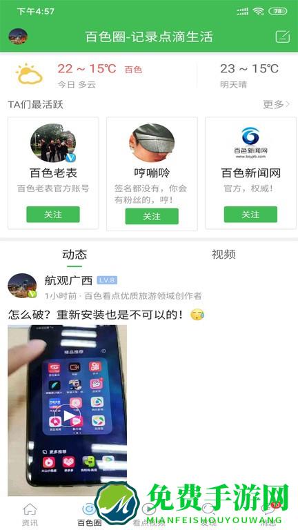 百色看点客户端