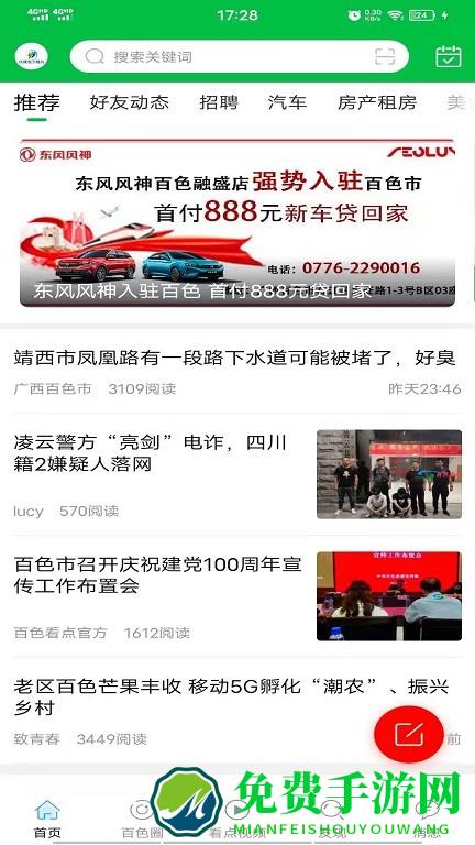 百色看点客户端