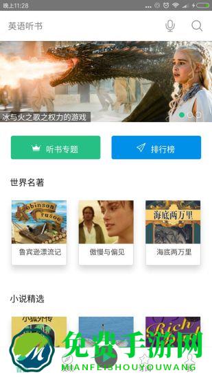 英语听书app