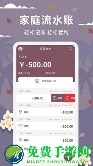 家庭流水账app