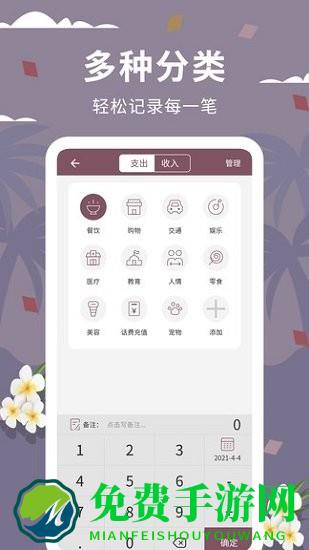 家庭流水账app