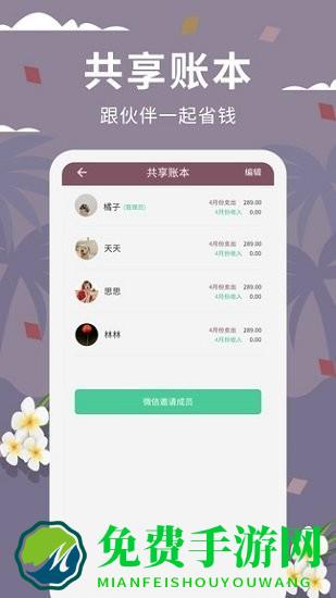 家庭流水账app