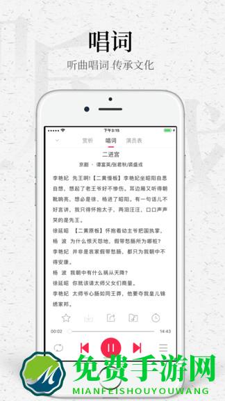 听戏app