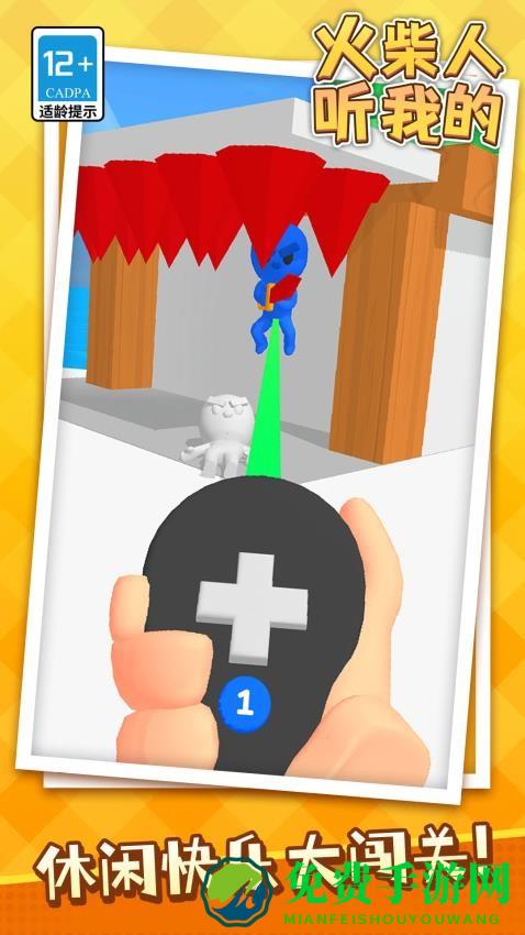 火柴人听我的手机版