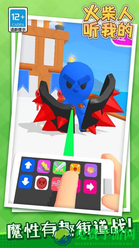 火柴人听我的手机版