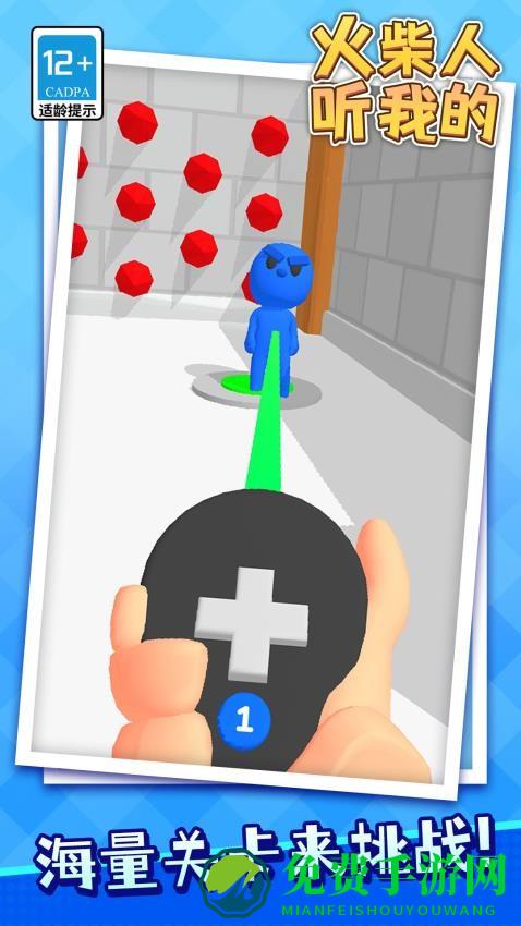 火柴人听我的手机版