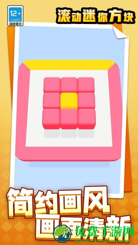 滚动迷你方块安卓版