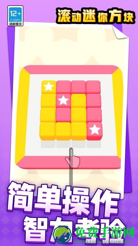 滚动迷你方块安卓版