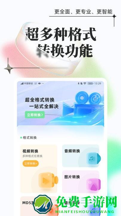 万能格式转换app