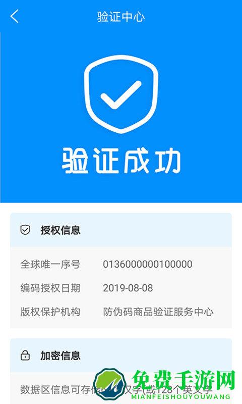 防伪码app