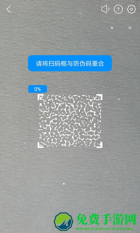 防伪码app