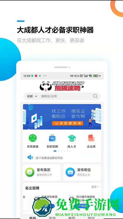 熊猫速聘app