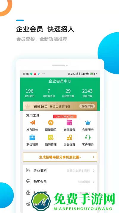 熊猫速聘app