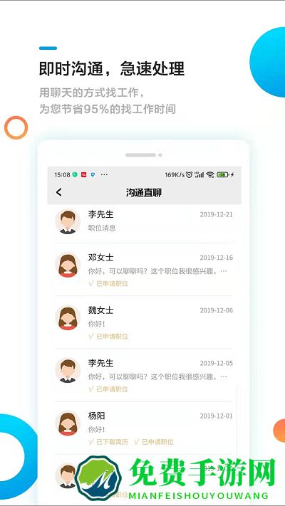 熊猫速聘app