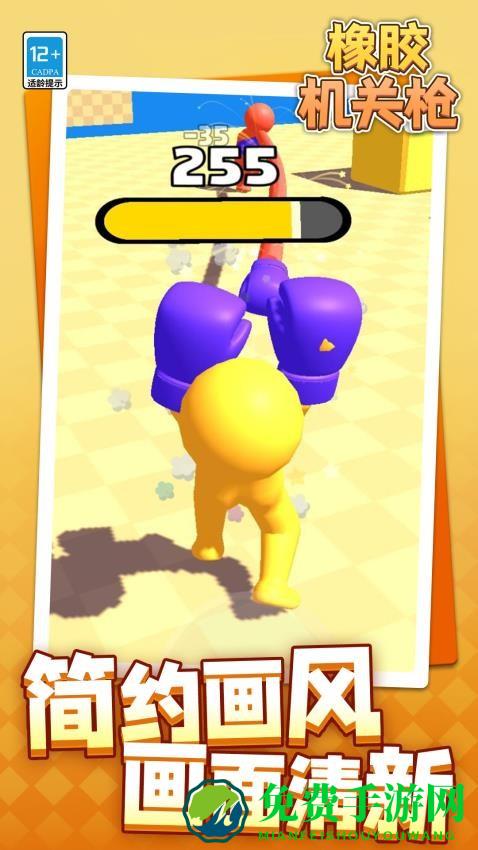 橡胶机关枪手机版