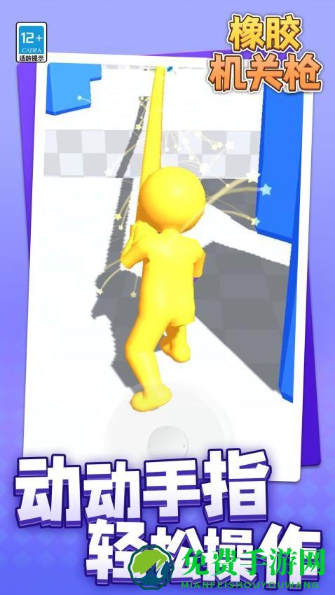 橡胶机关枪手机版