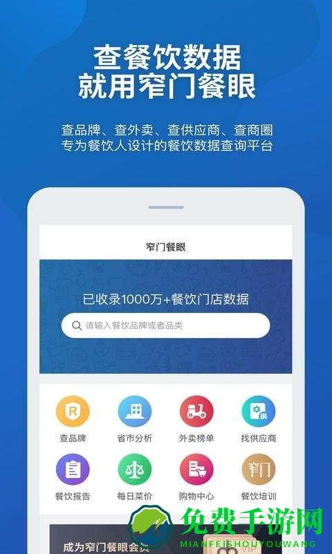 窄门餐眼官方版