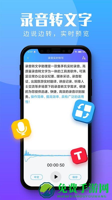 录音转文字助理app
