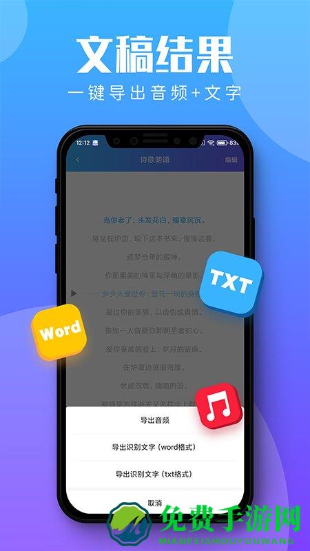 录音转文字助理app