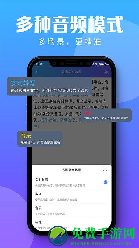 录音转文字助理app