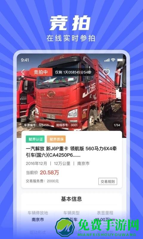 赋界二手商用车手机版