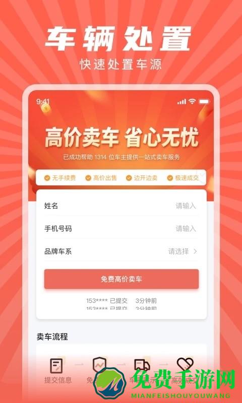 赋界二手商用车手机版